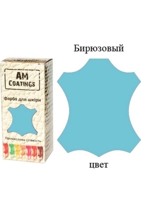 Краска для кожи - Бирюзовая 35 мл AM Coatings