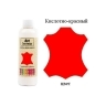 Краска для кожи - Кислотно-красная 500 мл AM Coatings