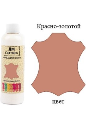 Краска для кожи - Красное золото 200 мл AM Coatings