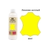 Краска для кожи - Лимонно-желтая 500 мл AM Coatings
