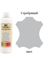 Краска для кожи - Серебряная 200 мл AM Coatings