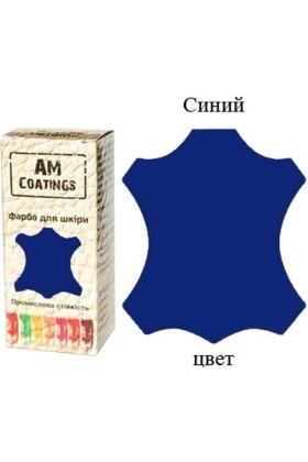Краска для кожи - Синяя 35 мл AM Coatings