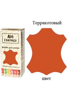 Краска для кожи - Терракотовая 35 мл AM Coatings